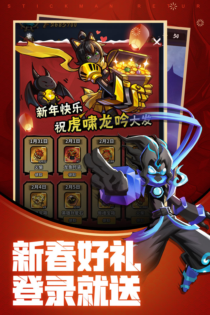 火柴人归来安卓版