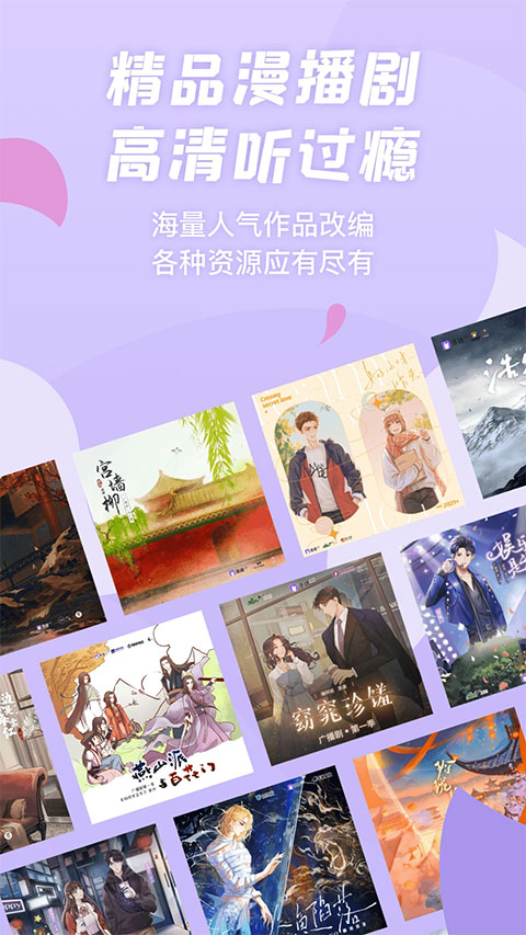 克拉漫播app广播剧官方版