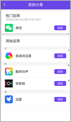 分身大师app官方版下载