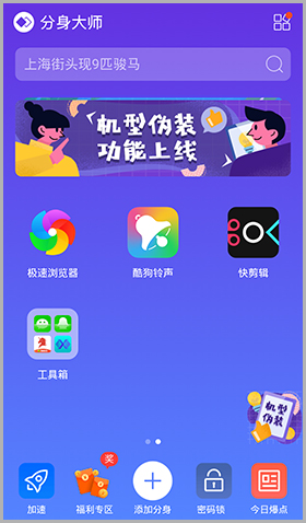 分身大师app官方版下载