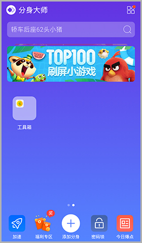分身大师app官方版下载