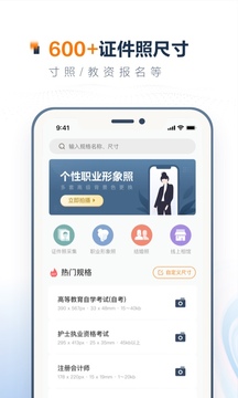 一寸照证件照拍摄app免费版下载v1.0.1安卓版