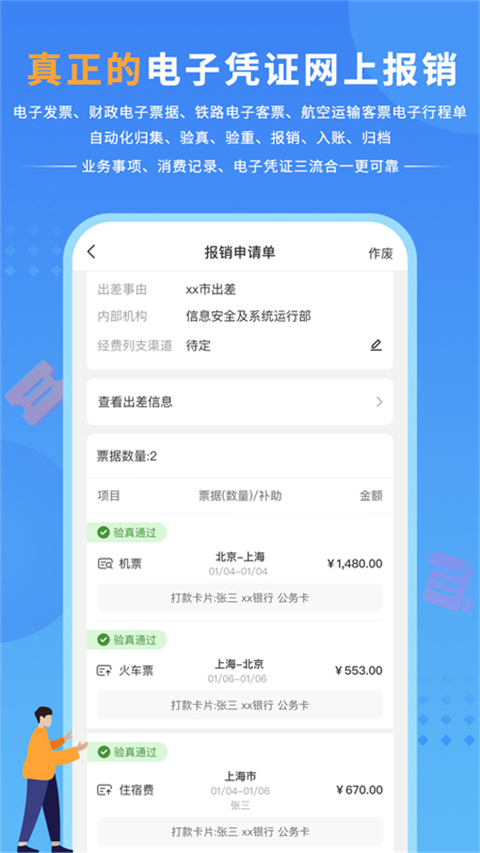 公务之家app下载安装