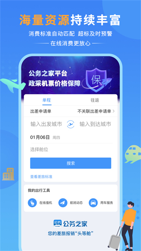 公务之家app下载安装