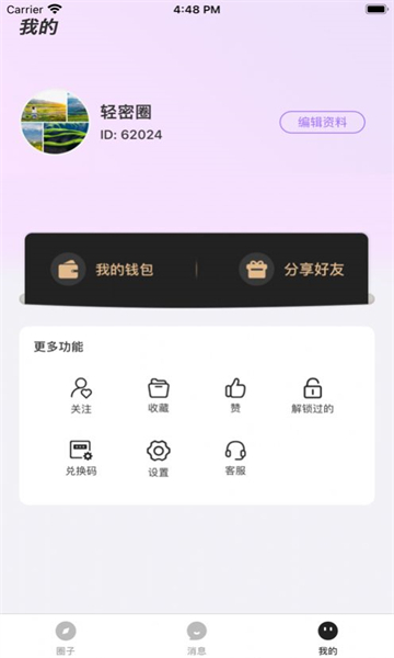 轻密圈下载安装
