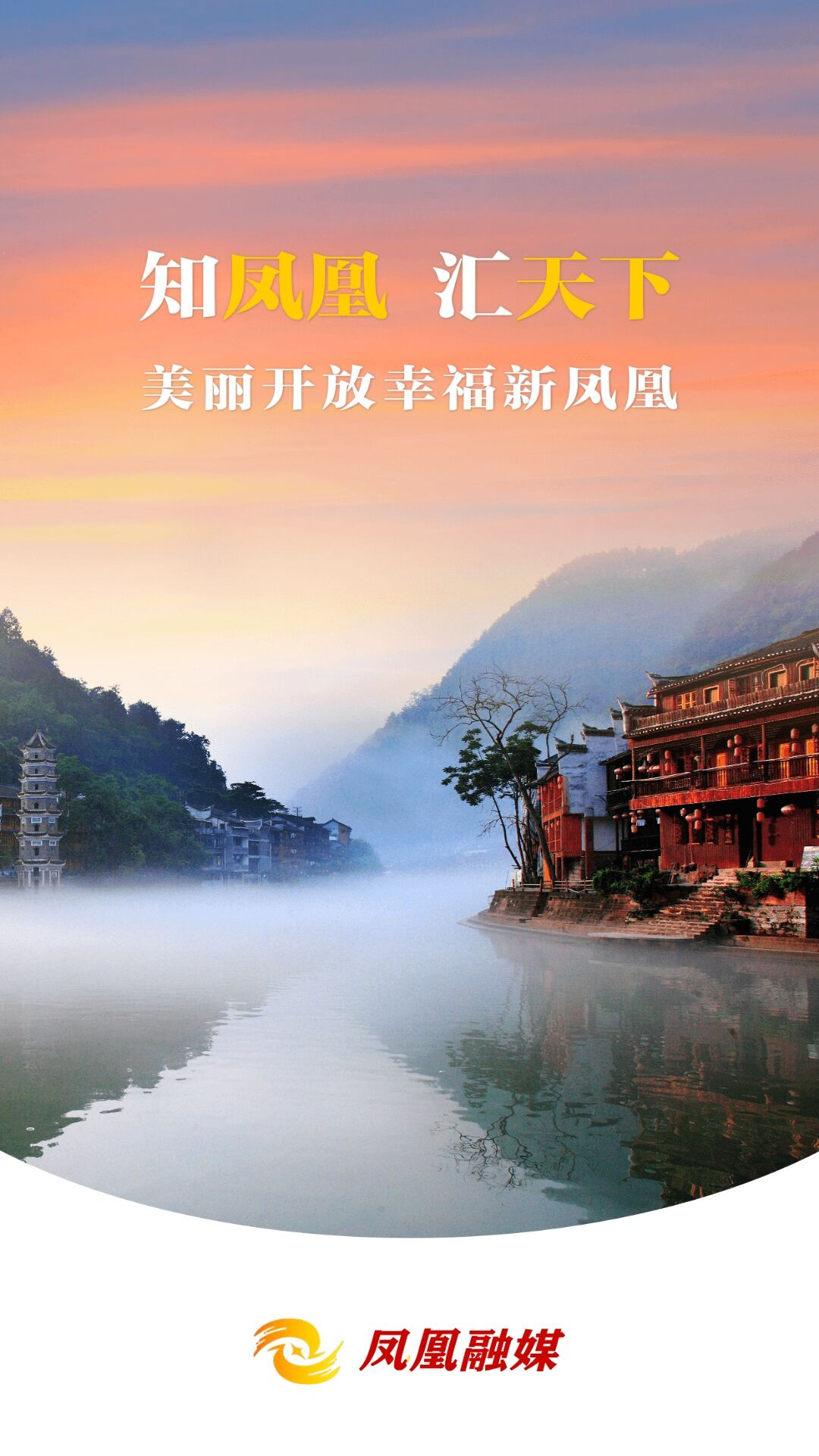 凤凰融媒