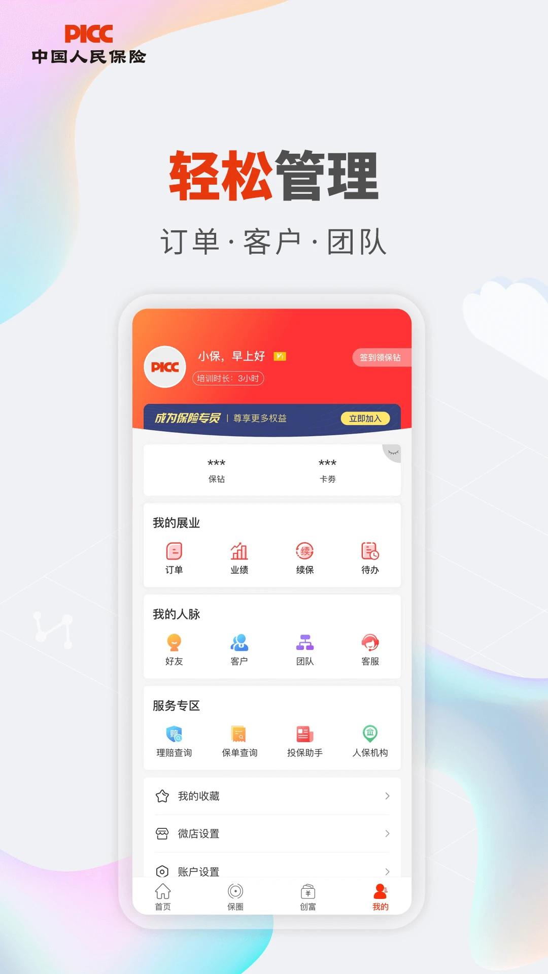 人保v盟