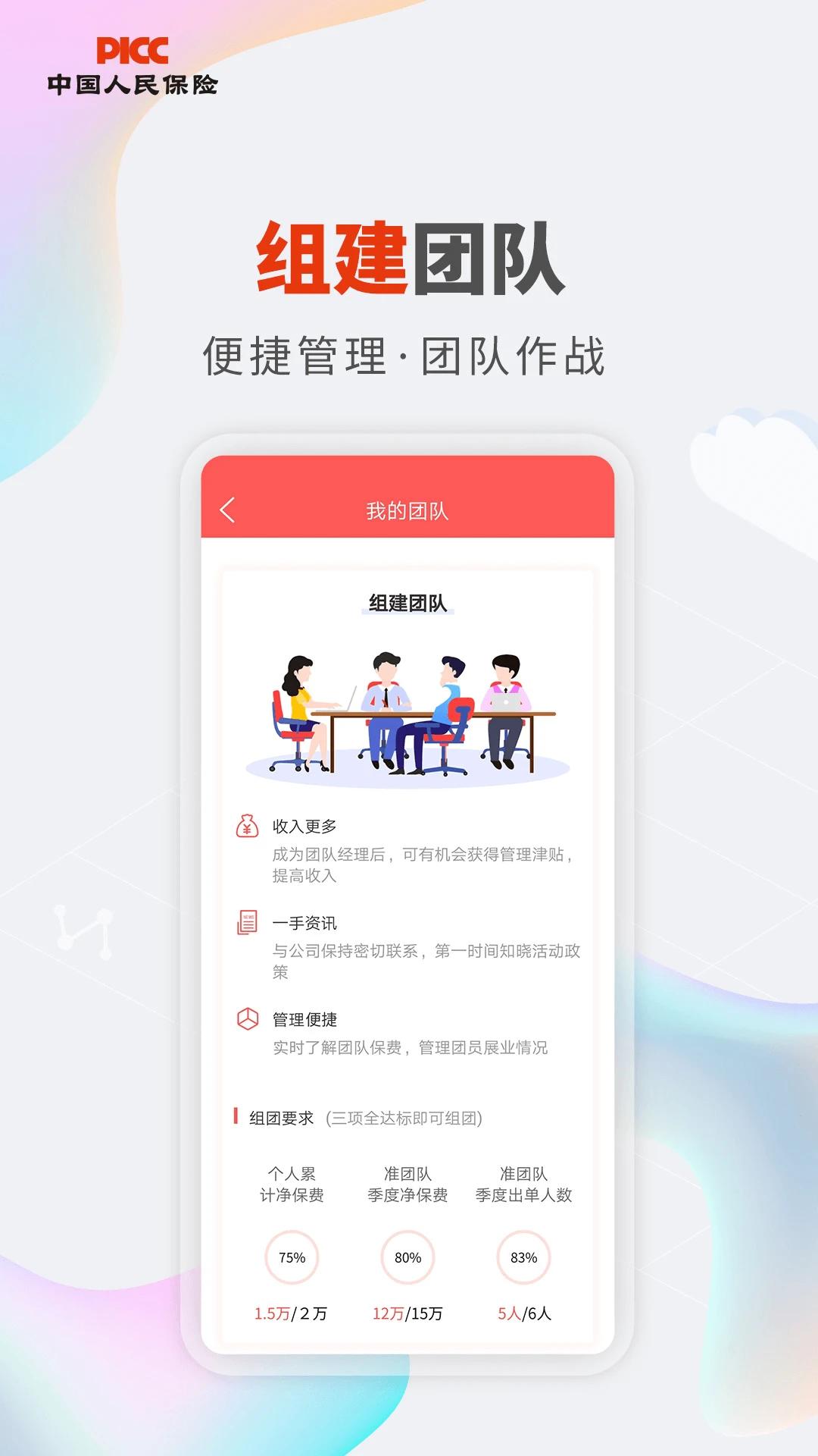 人保v盟