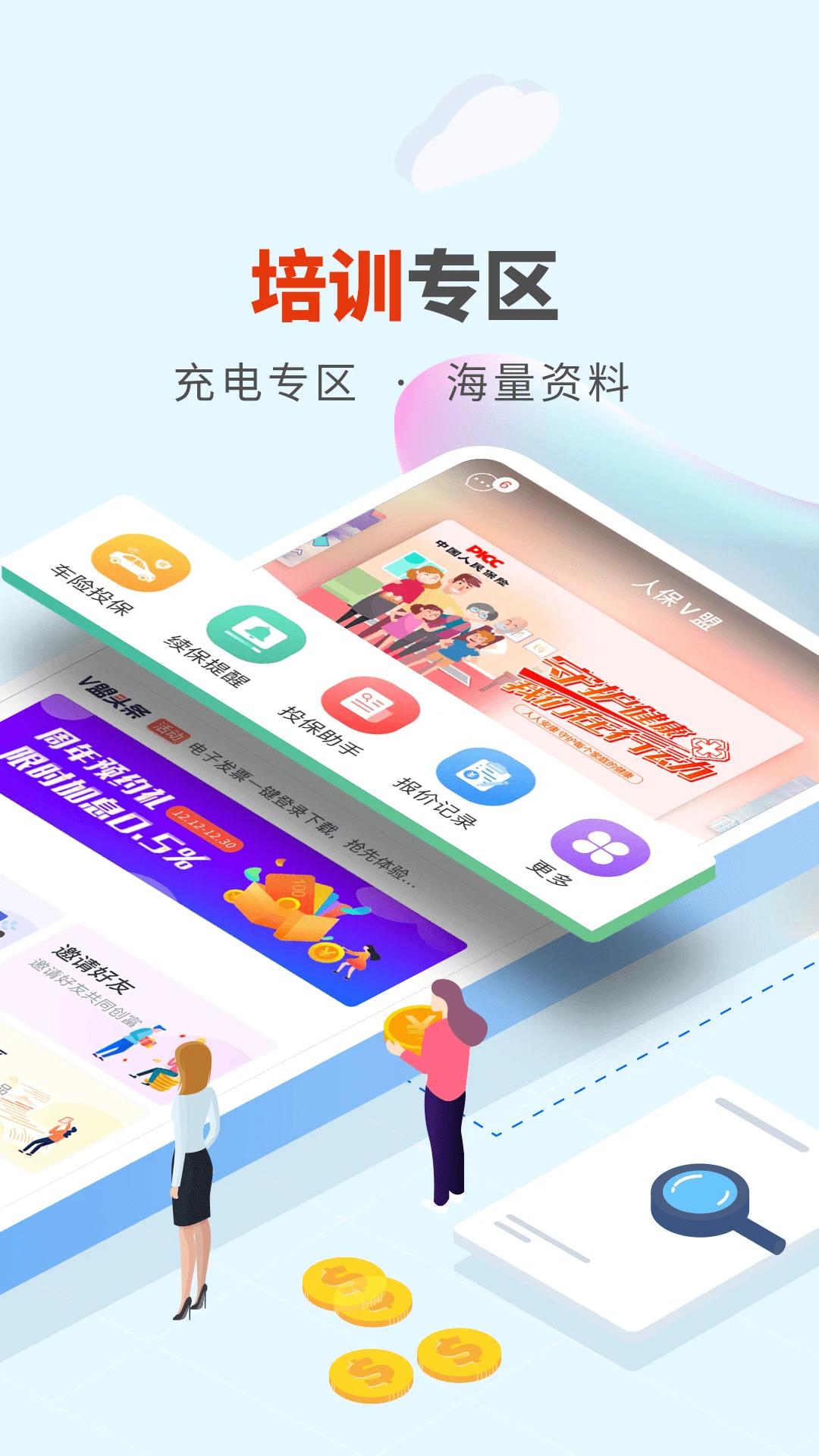 人保v盟