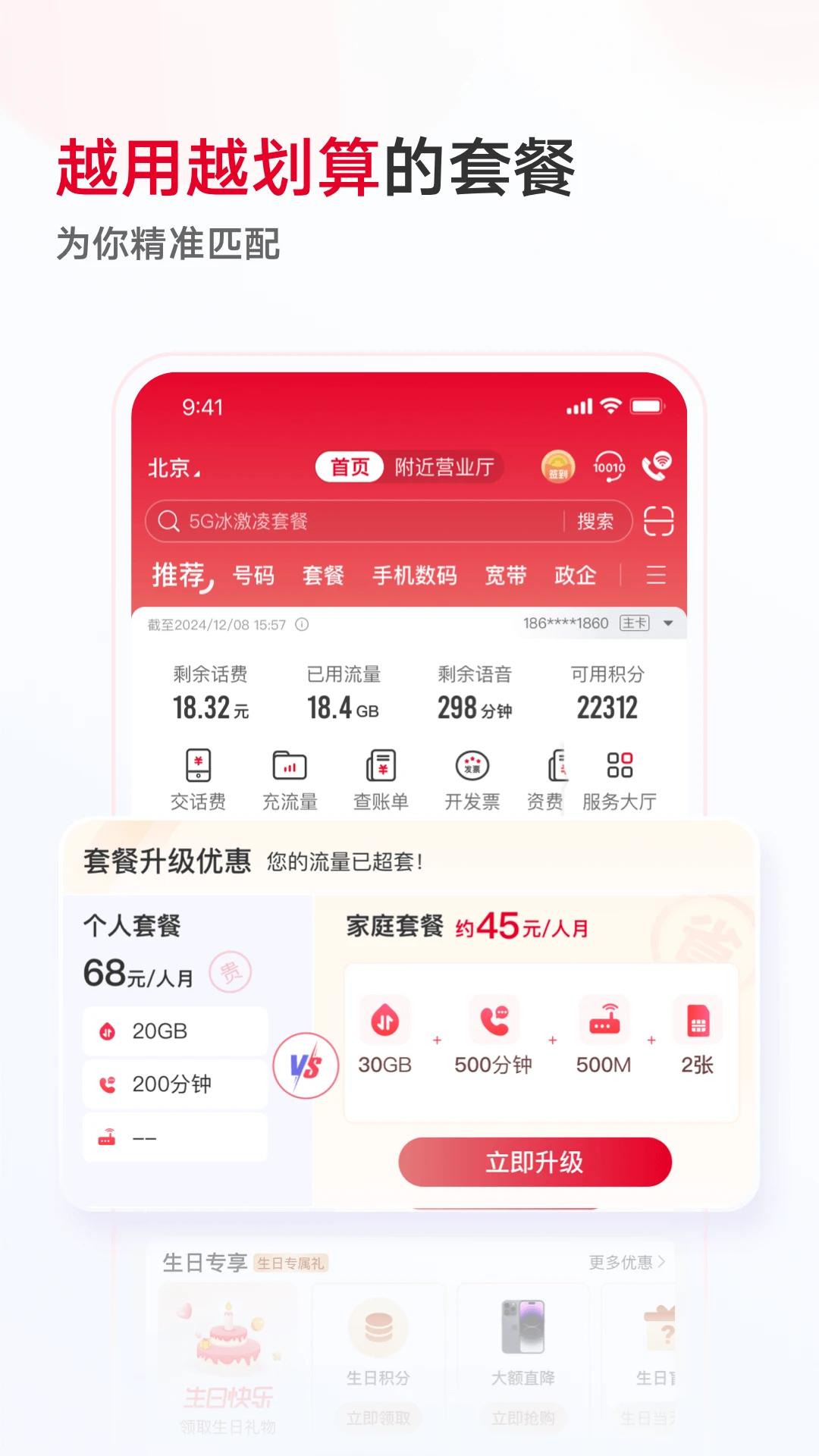 联通