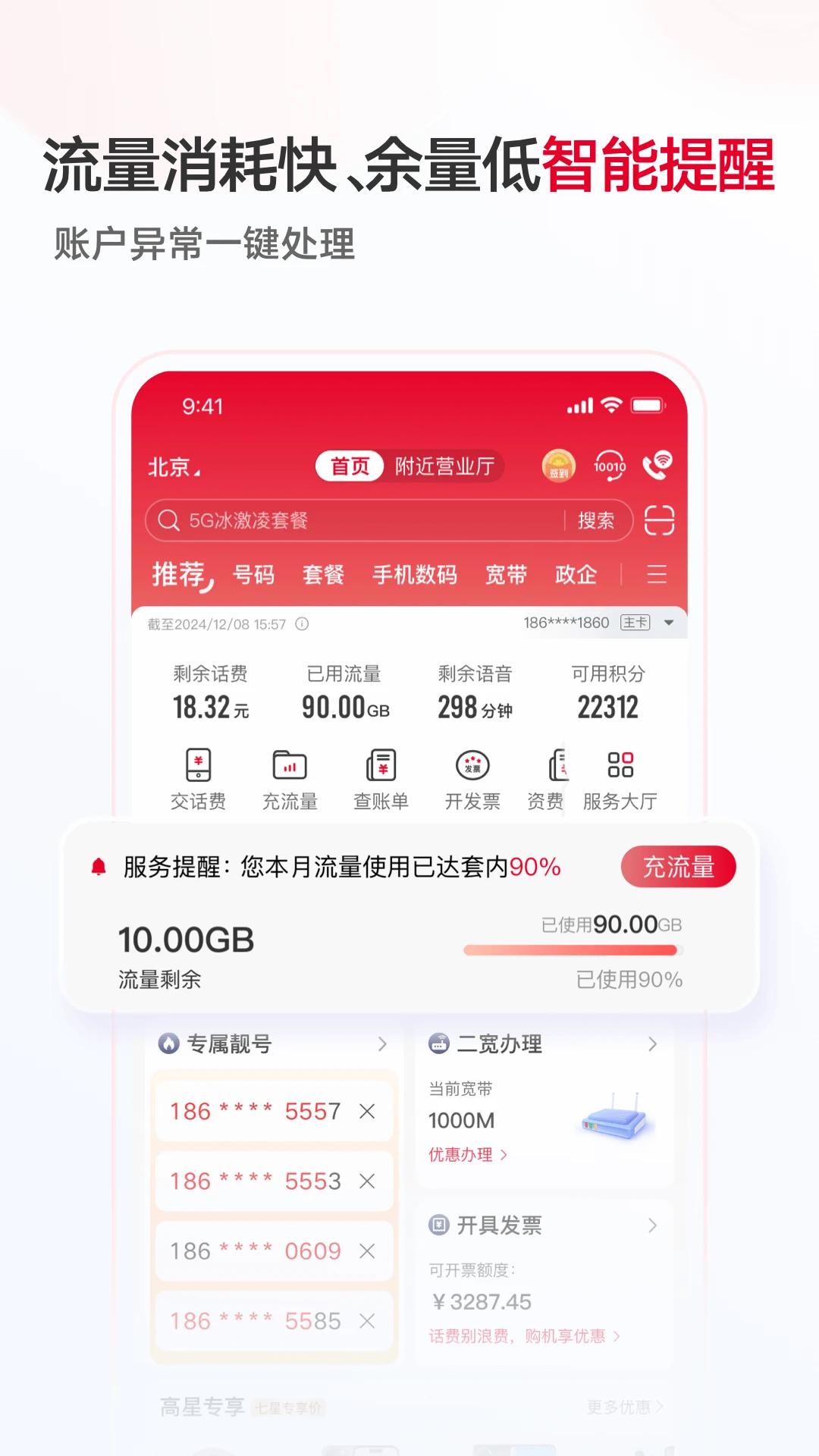 联通