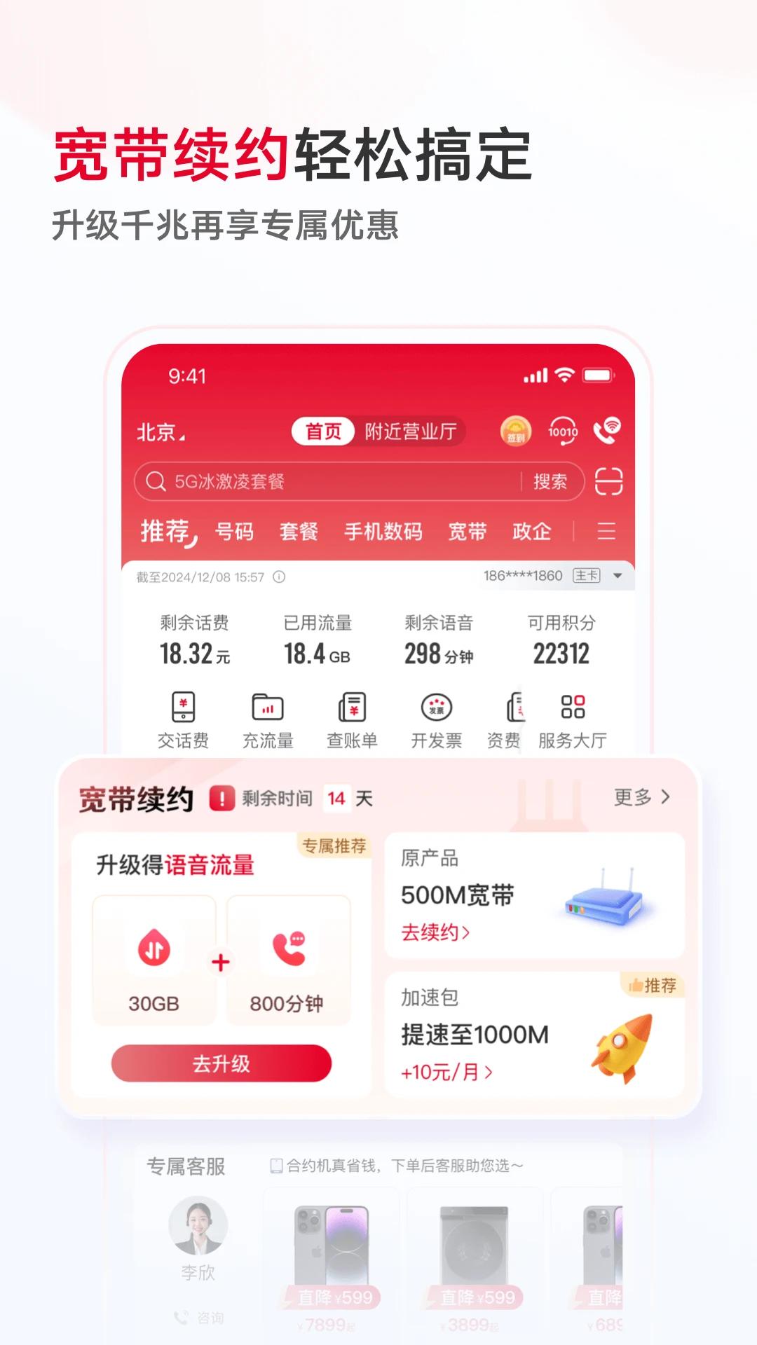 联通