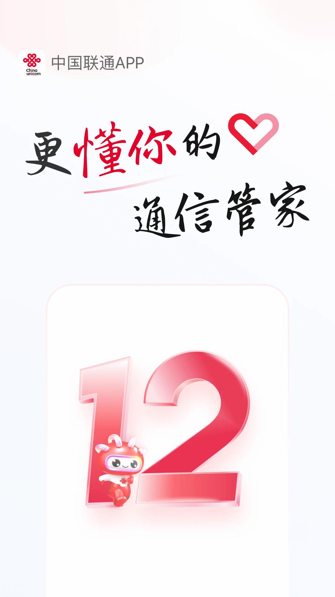 联通
