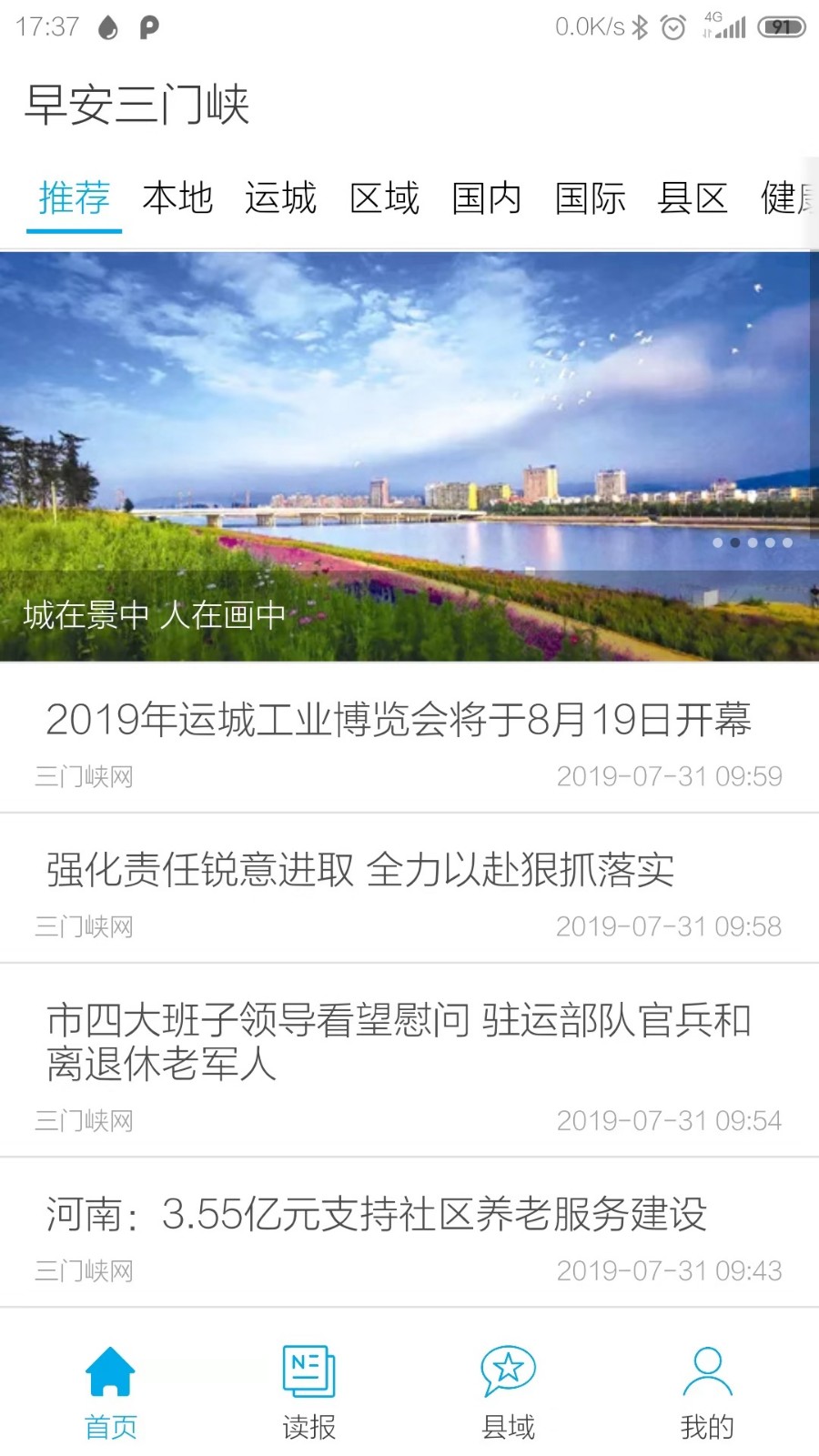 三门峡日报