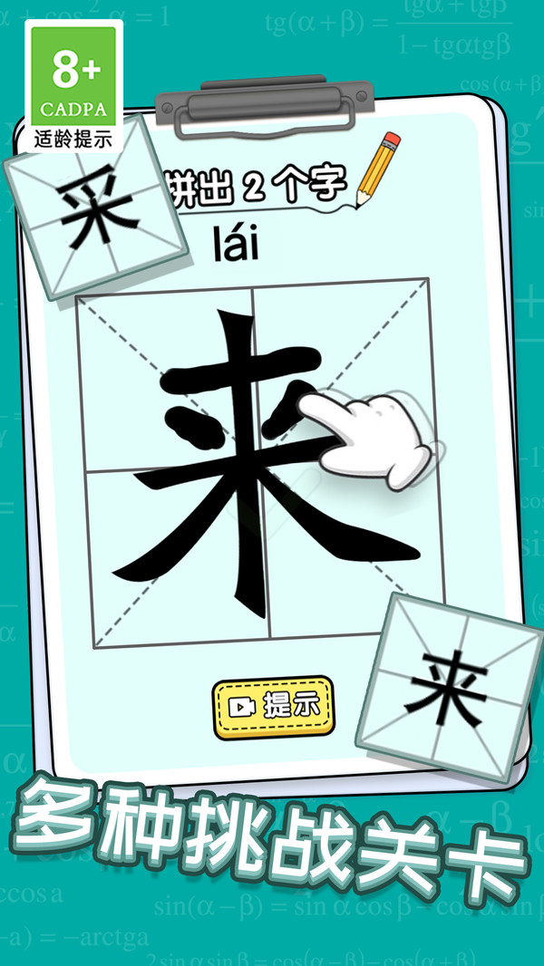 猜字小状元