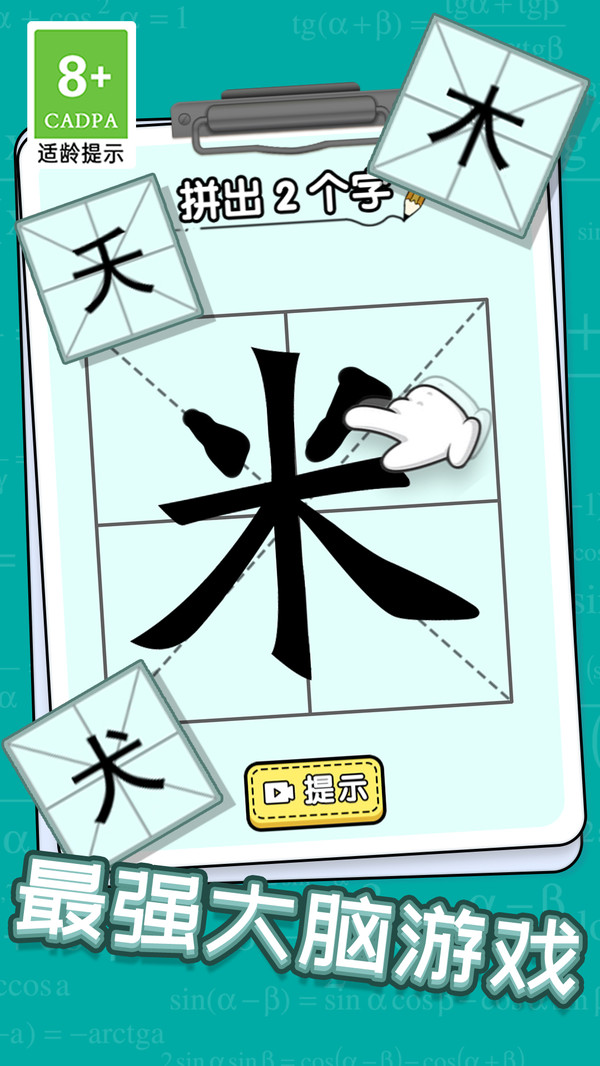 猜字小状元