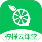 柠檬云课堂直播课