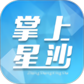 掌上星沙
