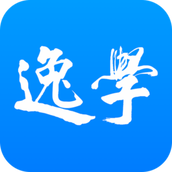 逸学公考