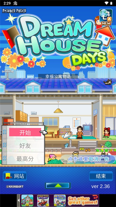 住宅梦物语2破解版无限金币点券版游戏攻略1