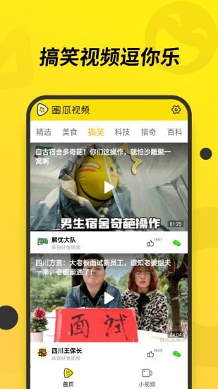 蜜瓜视频app下载官网版