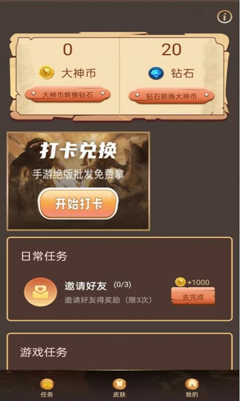 大神玩家手机安卓版