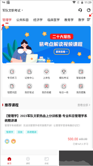 军队文职练题狗