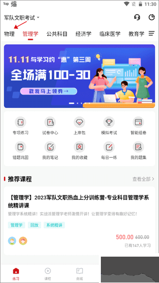 军队文职练题狗