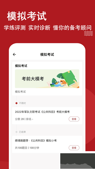 军队文职练题狗