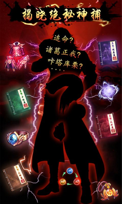 四大名捕战天王手游下载