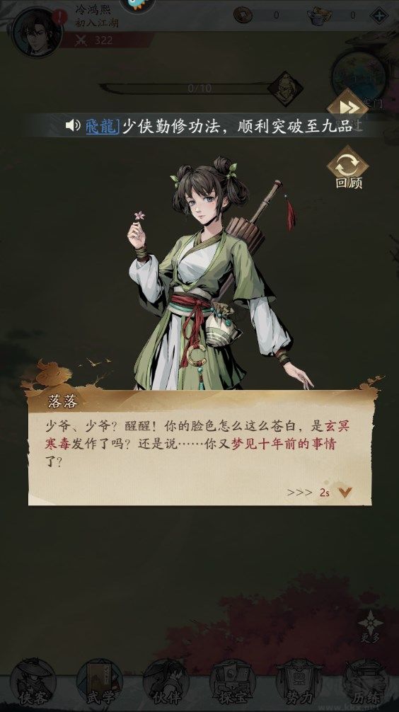 新手攻略截图5