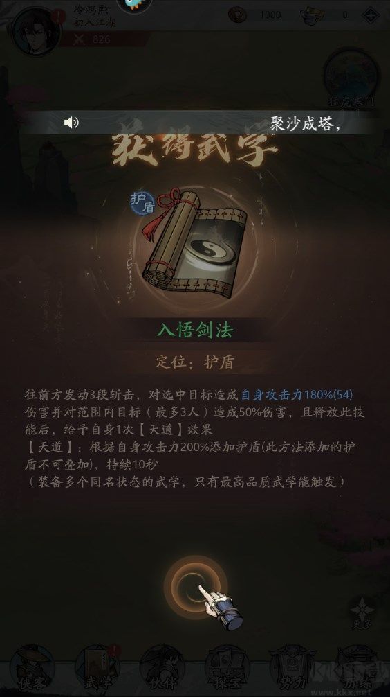 新手攻略截图8