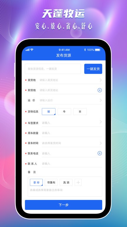 天蓬牧运货主