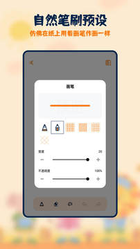 妙笔生花绘画软件app下载