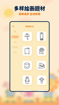 妙笔生花绘画软件app下载