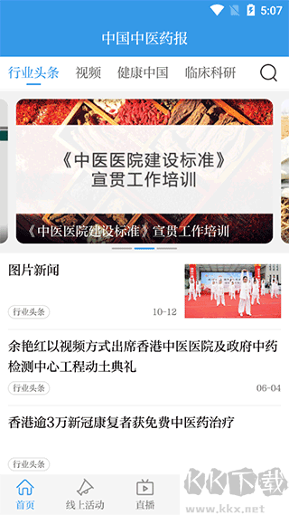 中国中医药报