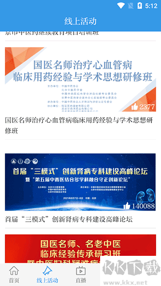 中国中医药报