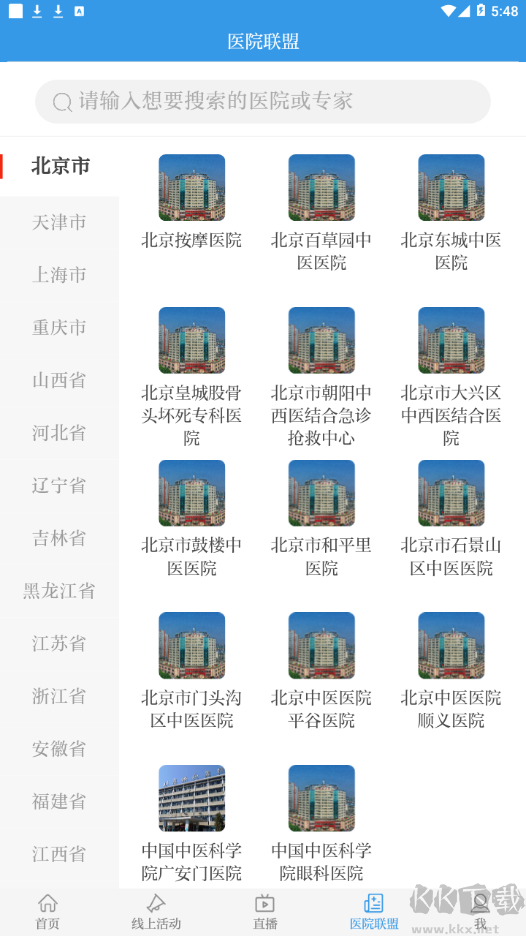 中国中医药报
