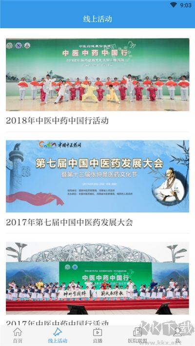 中国中医药报