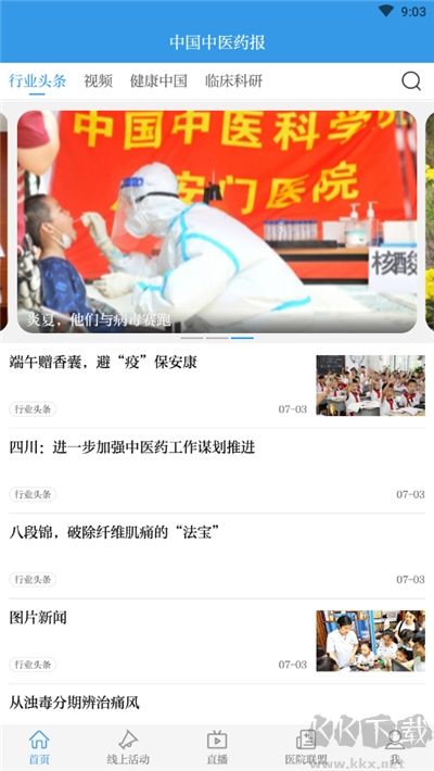 中国中医药报
