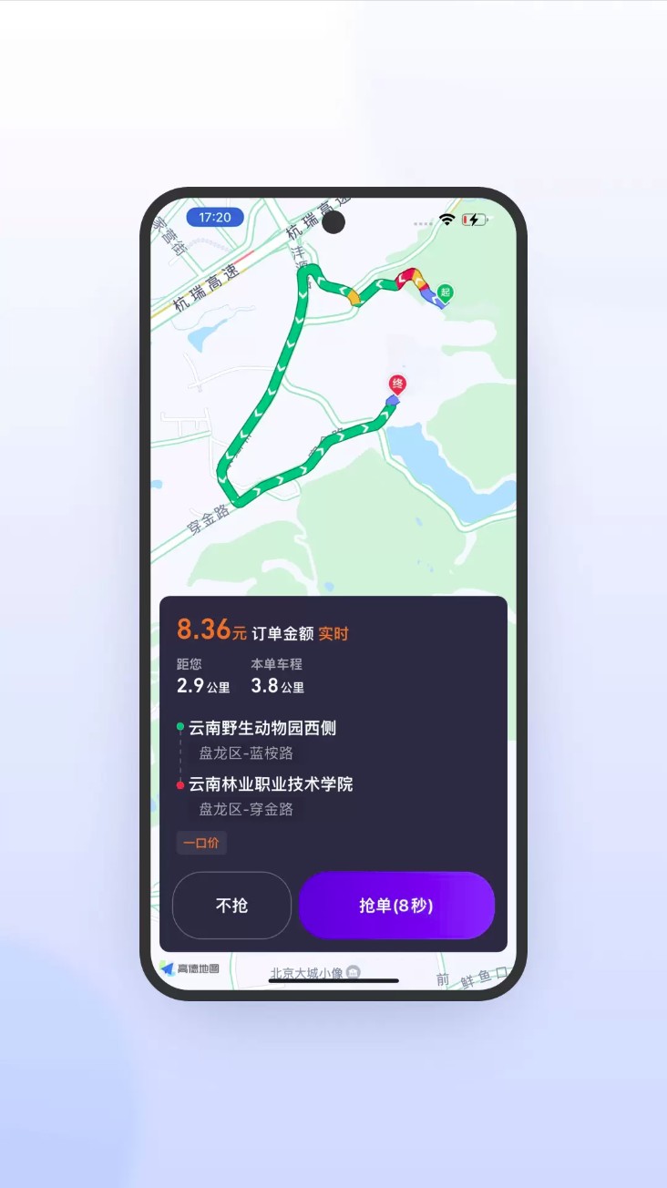 旅程司机
