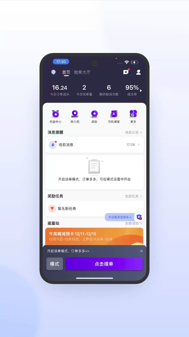 旅程司机