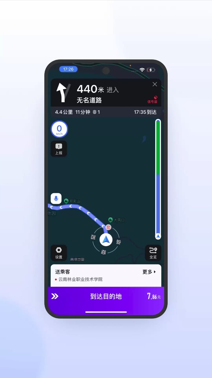 旅程司机