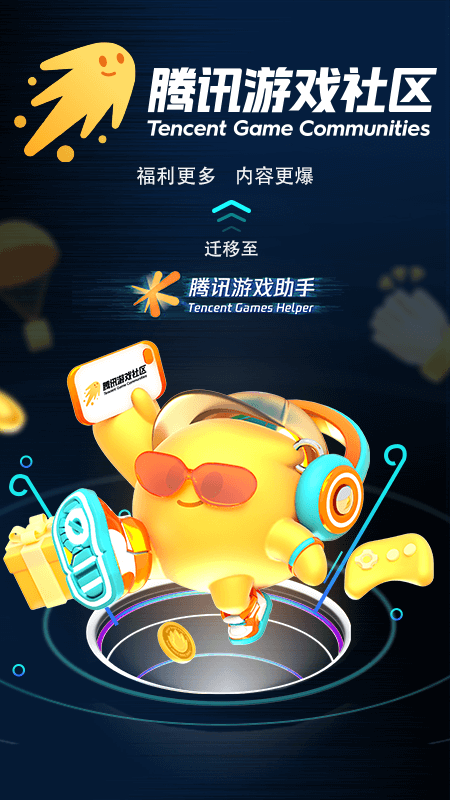 腾讯手游助手官网版手机安装
