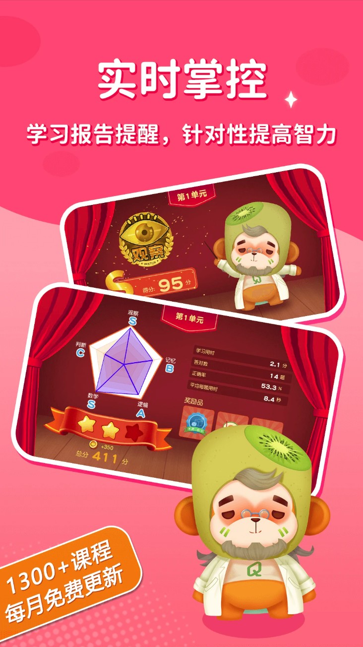 脑力大冒险儿童思维精品课