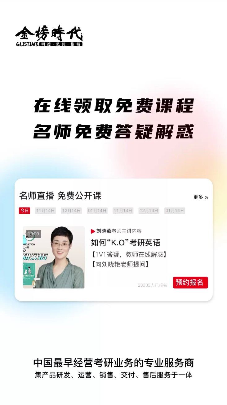 金榜时代考研