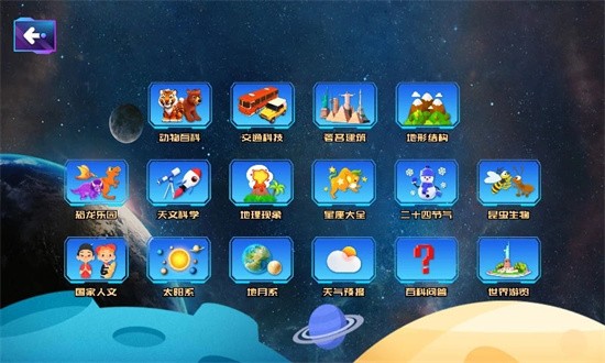ar智能地球仪