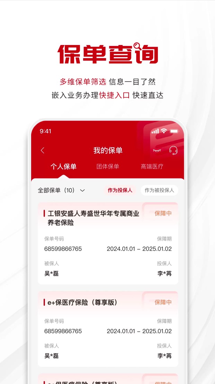 工银安盛