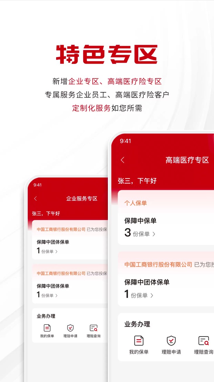 工银安盛