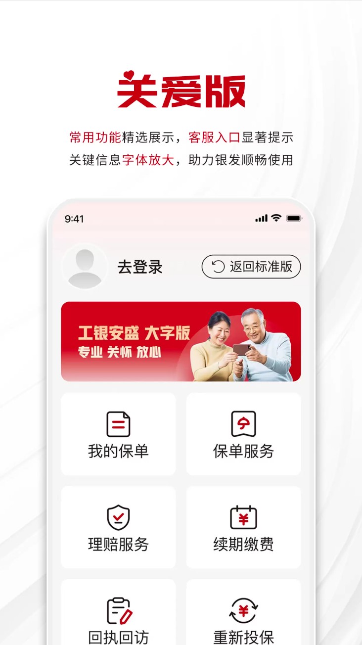 工银安盛